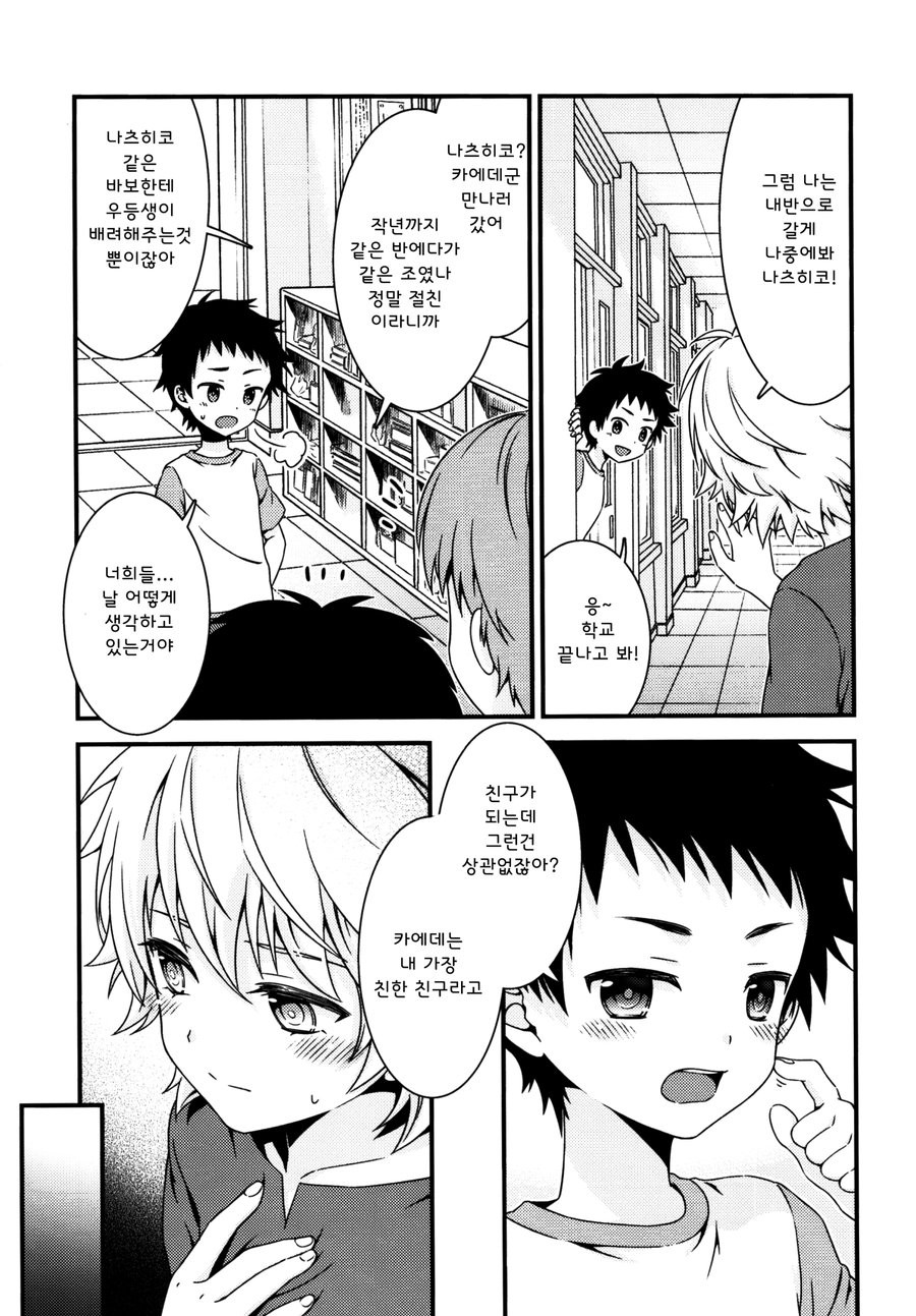 [FlowerBlade (ri.)] Ano Hi, Boku wa Shinyuu to Sex shita [Kr] — 006