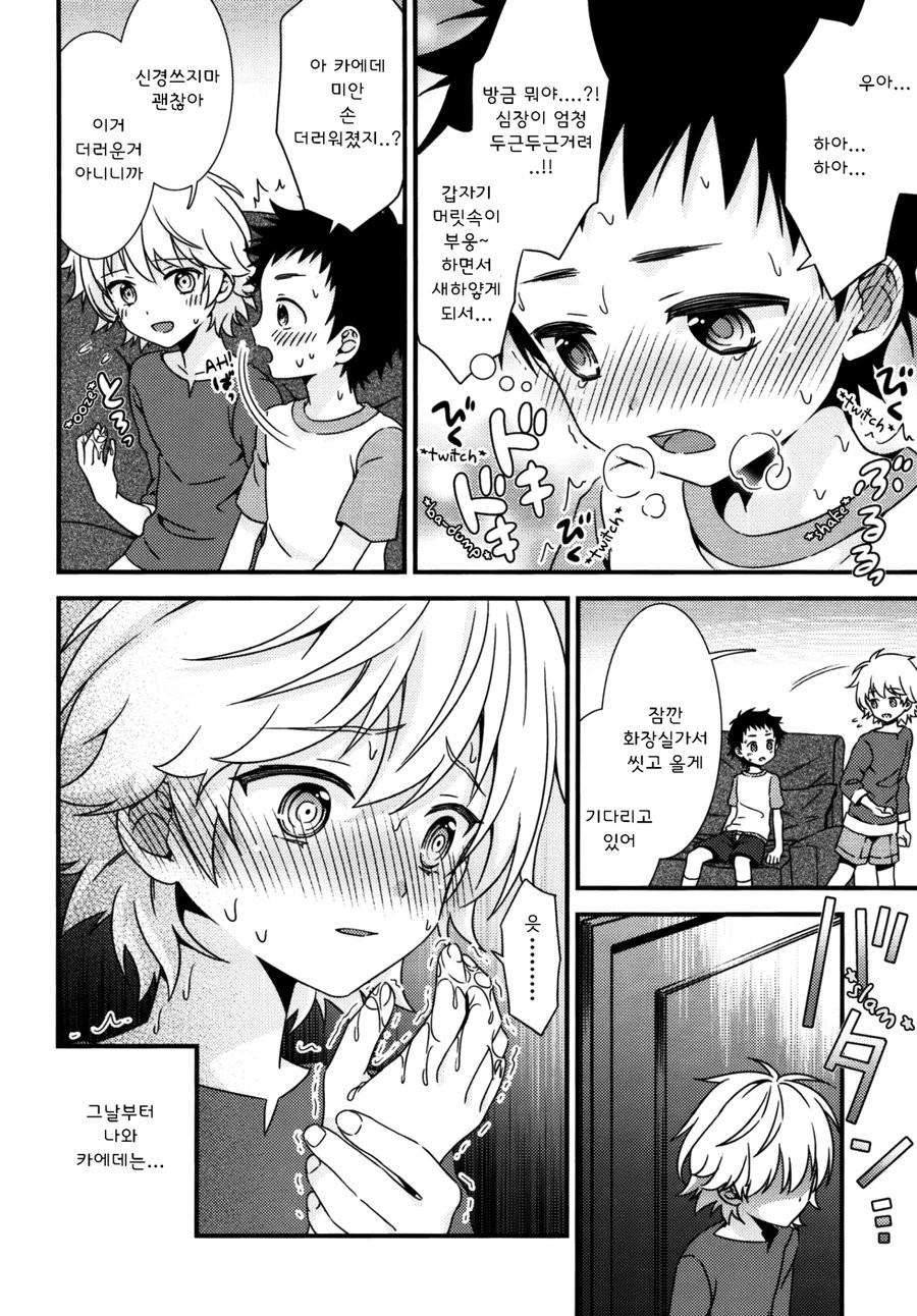 [FlowerBlade (ri.)] Ano Hi, Boku wa Shinyuu to Sex shita [Kr] — 013