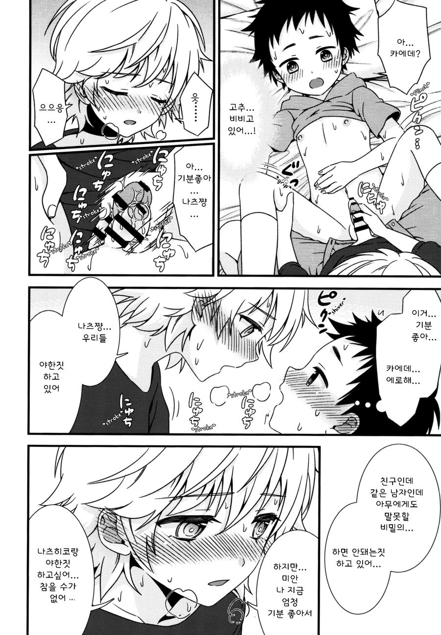 [FlowerBlade (ri.)] Ano Hi, Boku wa Shinyuu to Sex shita [Kr] — 019