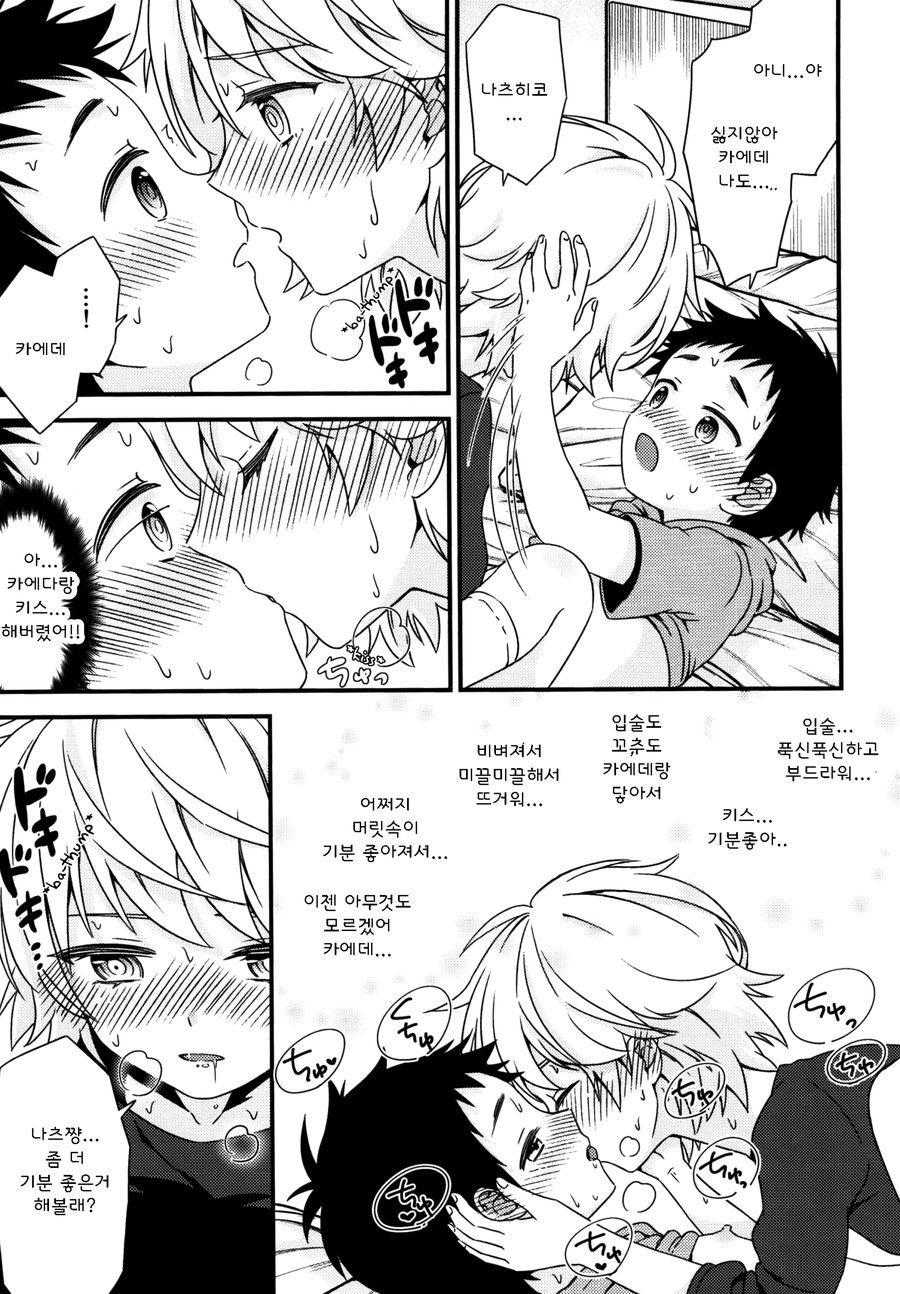 [FlowerBlade (ri.)] Ano Hi, Boku wa Shinyuu to Sex shita [Kr] — 020