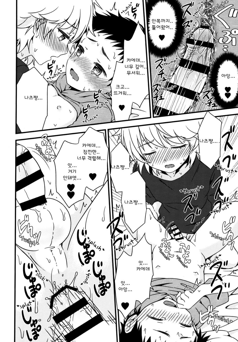[FlowerBlade (ri.)] Ano Hi, Boku wa Shinyuu to Sex shita [Kr] — 023