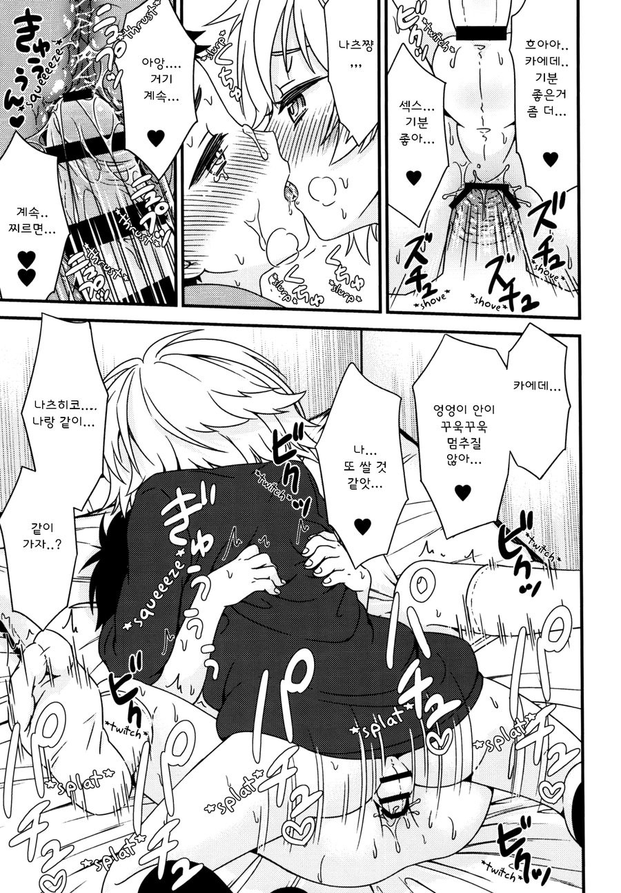[FlowerBlade (ri.)] Ano Hi, Boku wa Shinyuu to Sex shita [Kr] — 026