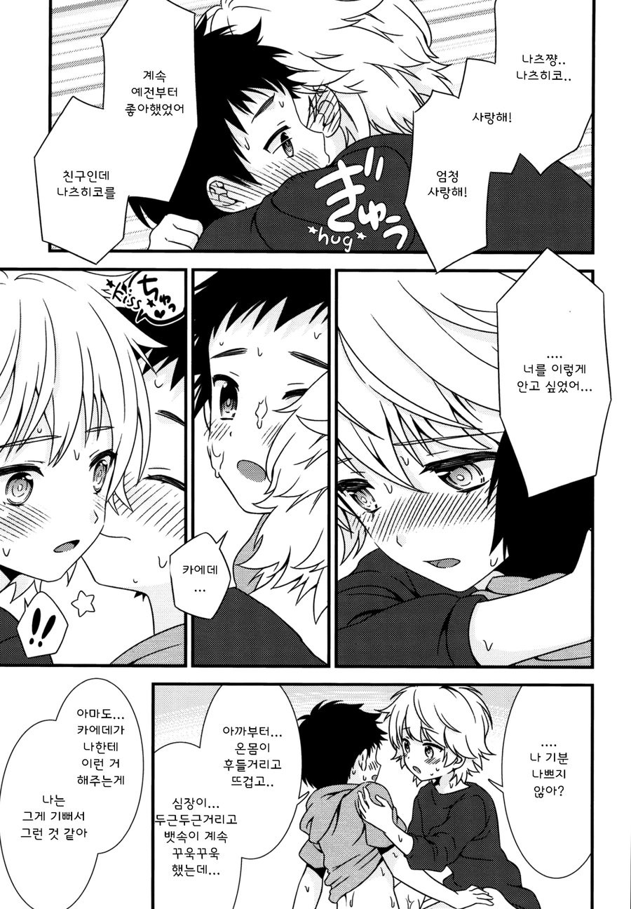 [FlowerBlade (ri.)] Ano Hi, Boku wa Shinyuu to Sex shita [Kr] — 028