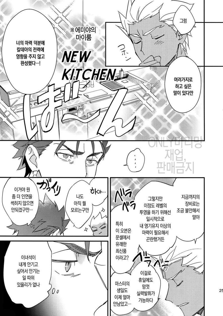 [Yoke (emya)] NO EXCUSE – Fate/Grand Order dj [Kr] — 024
