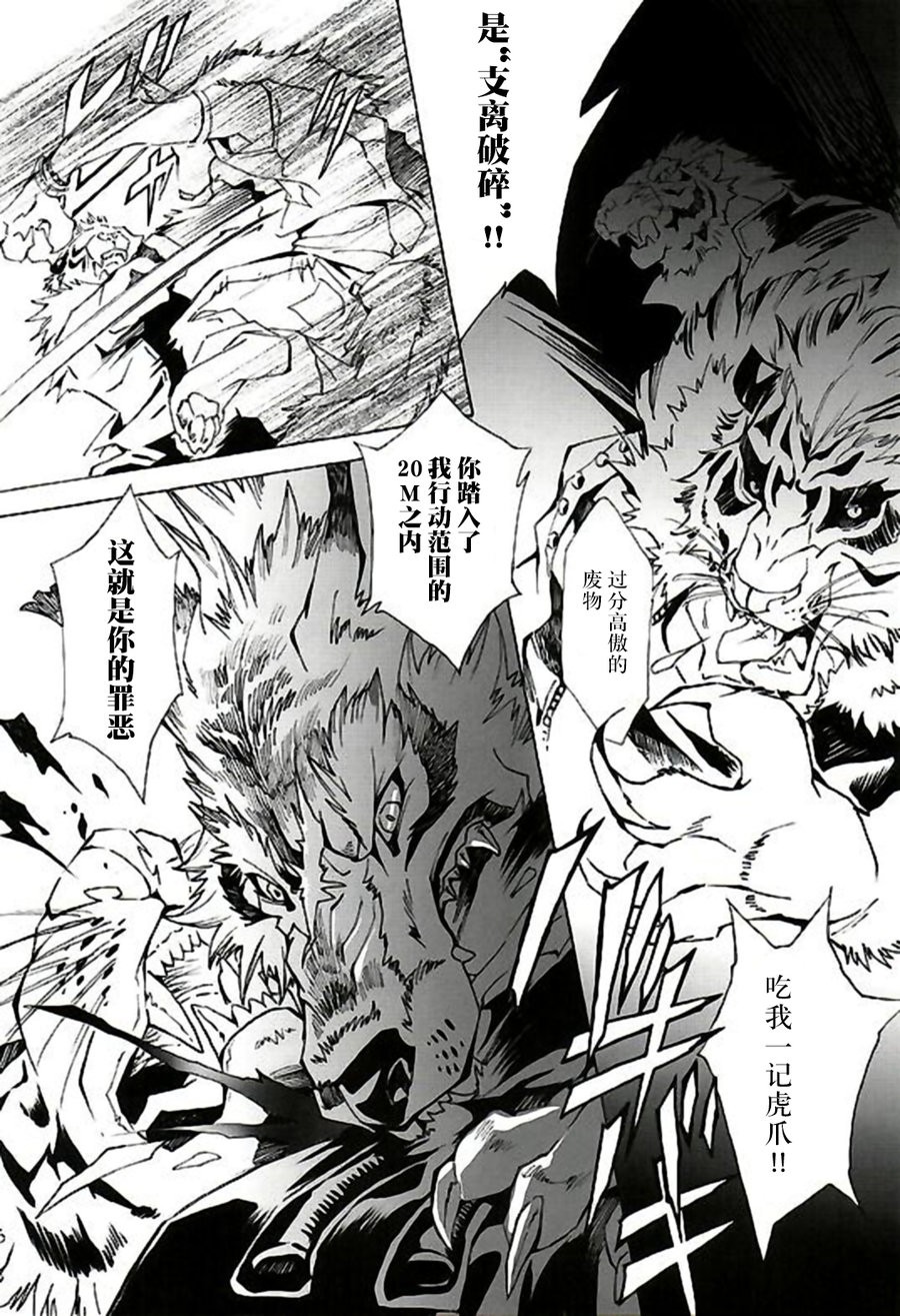 [GoldenDawn89 (Karitaka Akira, Ono Nui)] THE WILD LEG [cn] — 008