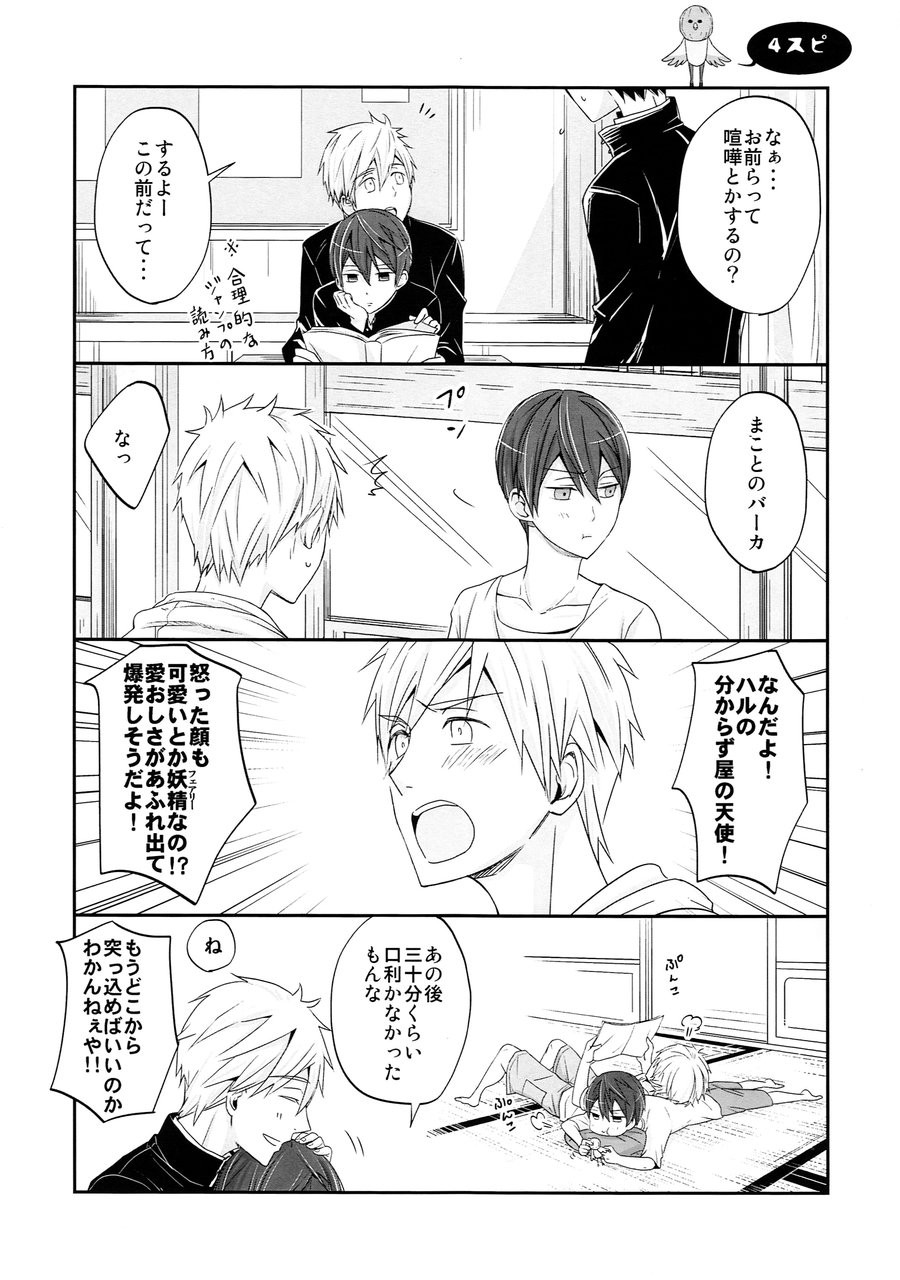 [nico] Nemutai Kisetsu – High☆Speed! – Free! dj [JP] — 008