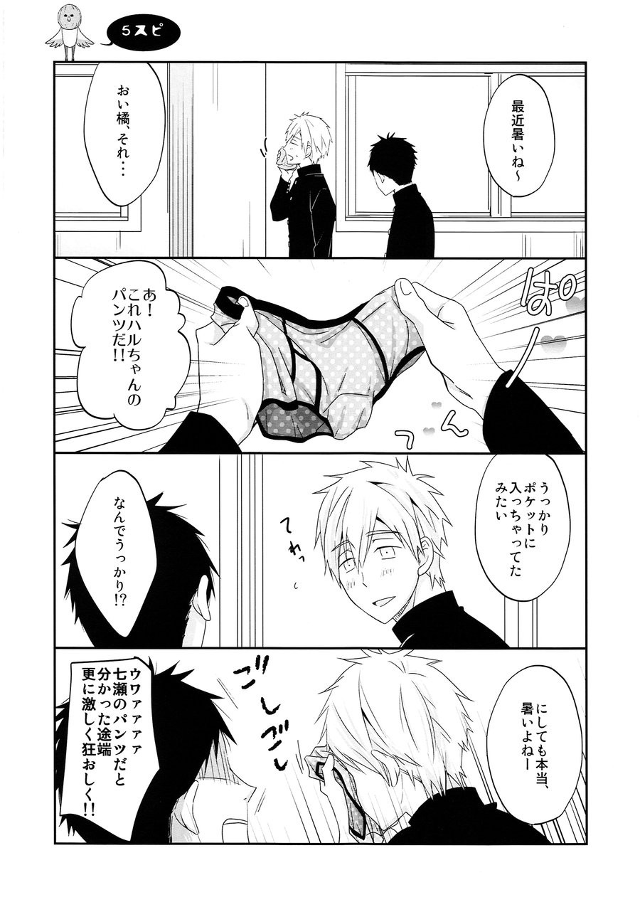 [nico] Nemutai Kisetsu – High☆Speed! – Free! dj [JP] — 009