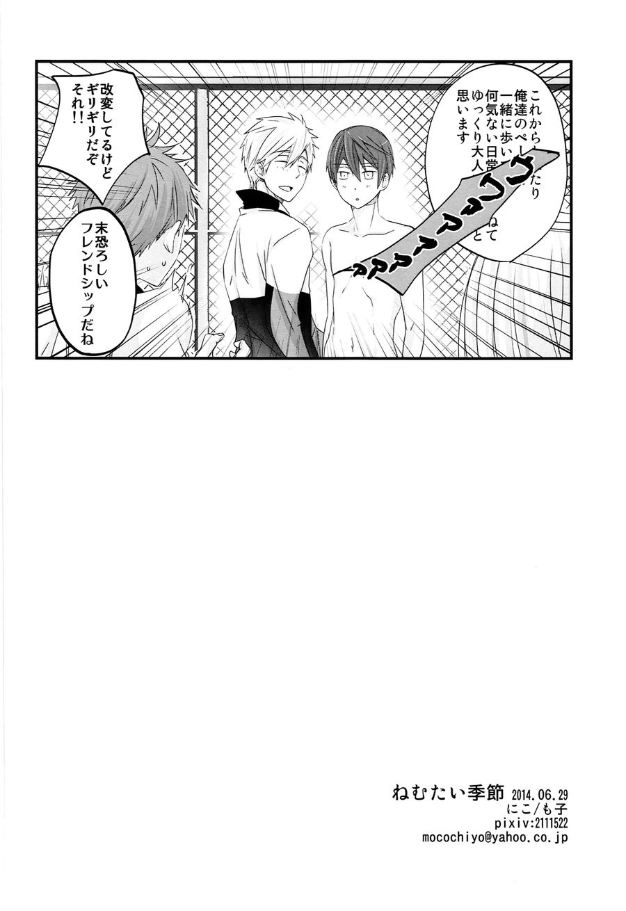 [nico] Nemutai Kisetsu – High☆Speed! – Free! dj [JP] — 017