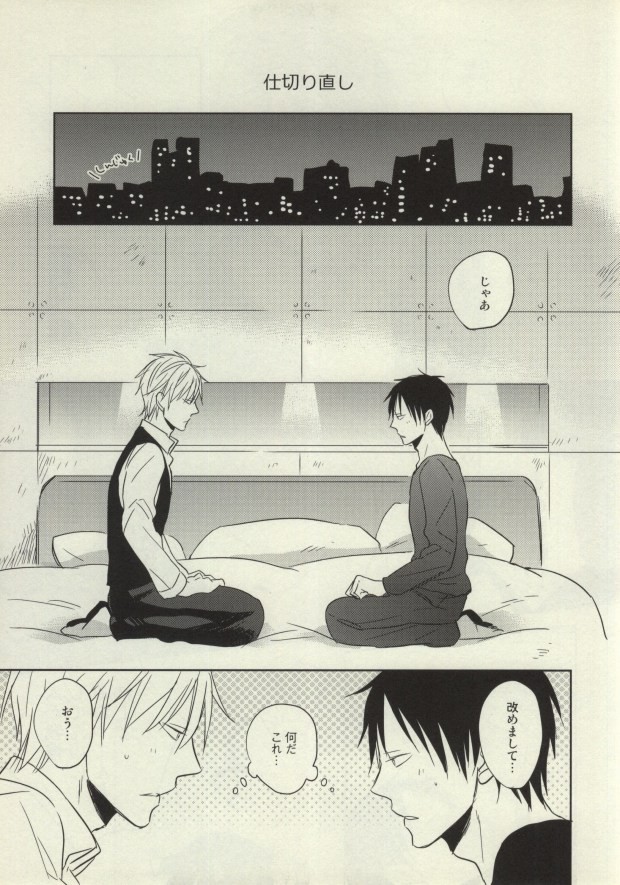 [Mammal Ayu] Circumstances of the Two Men 2 – Durarara!! dj [JP] — 005