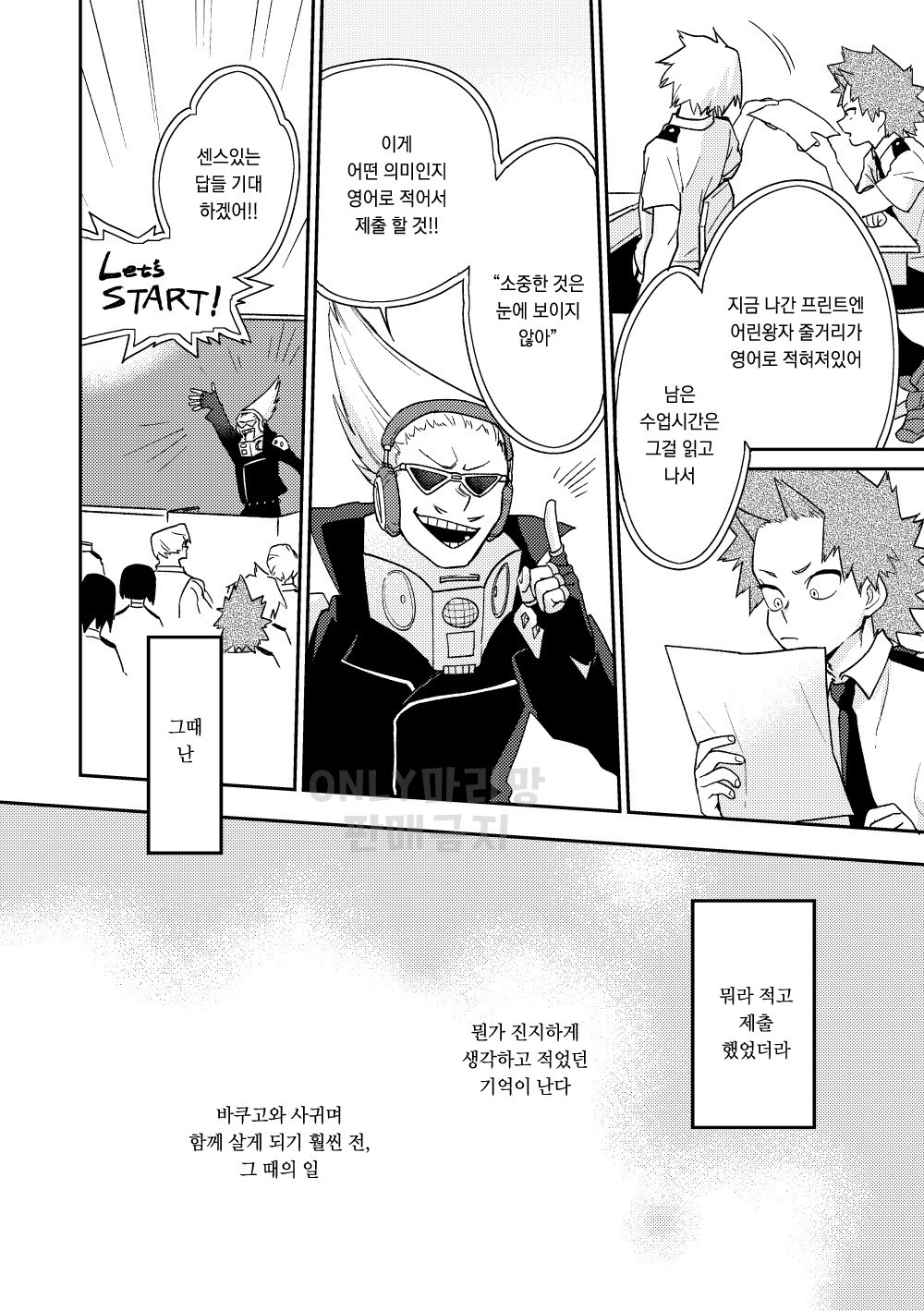 [senowo] Eijirou’s Theory of Happiness – Boku no Hero Academia dj [Kr] — 003
