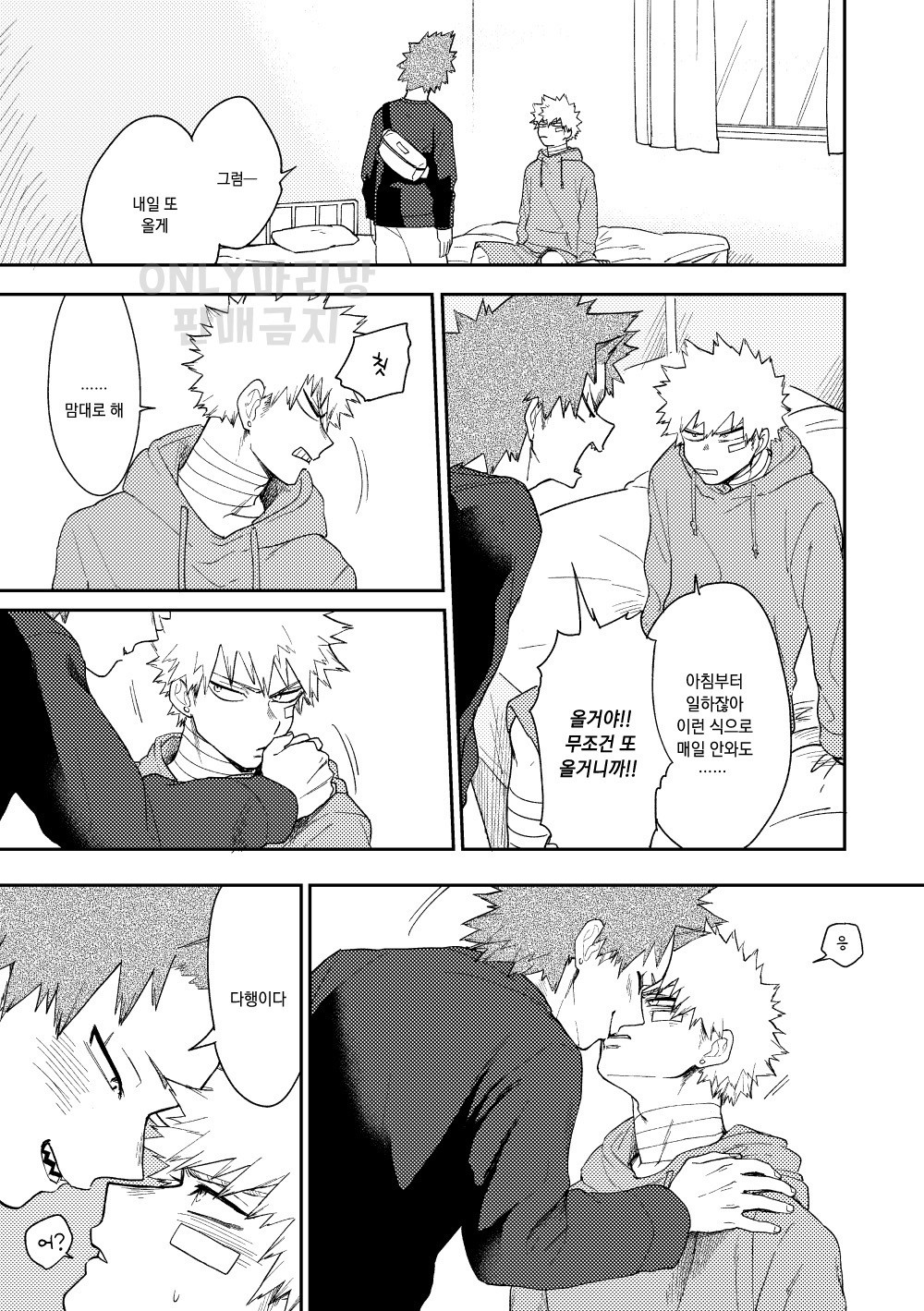 [senowo] Eijirou’s Theory of Happiness – Boku no Hero Academia dj [Kr] — 014