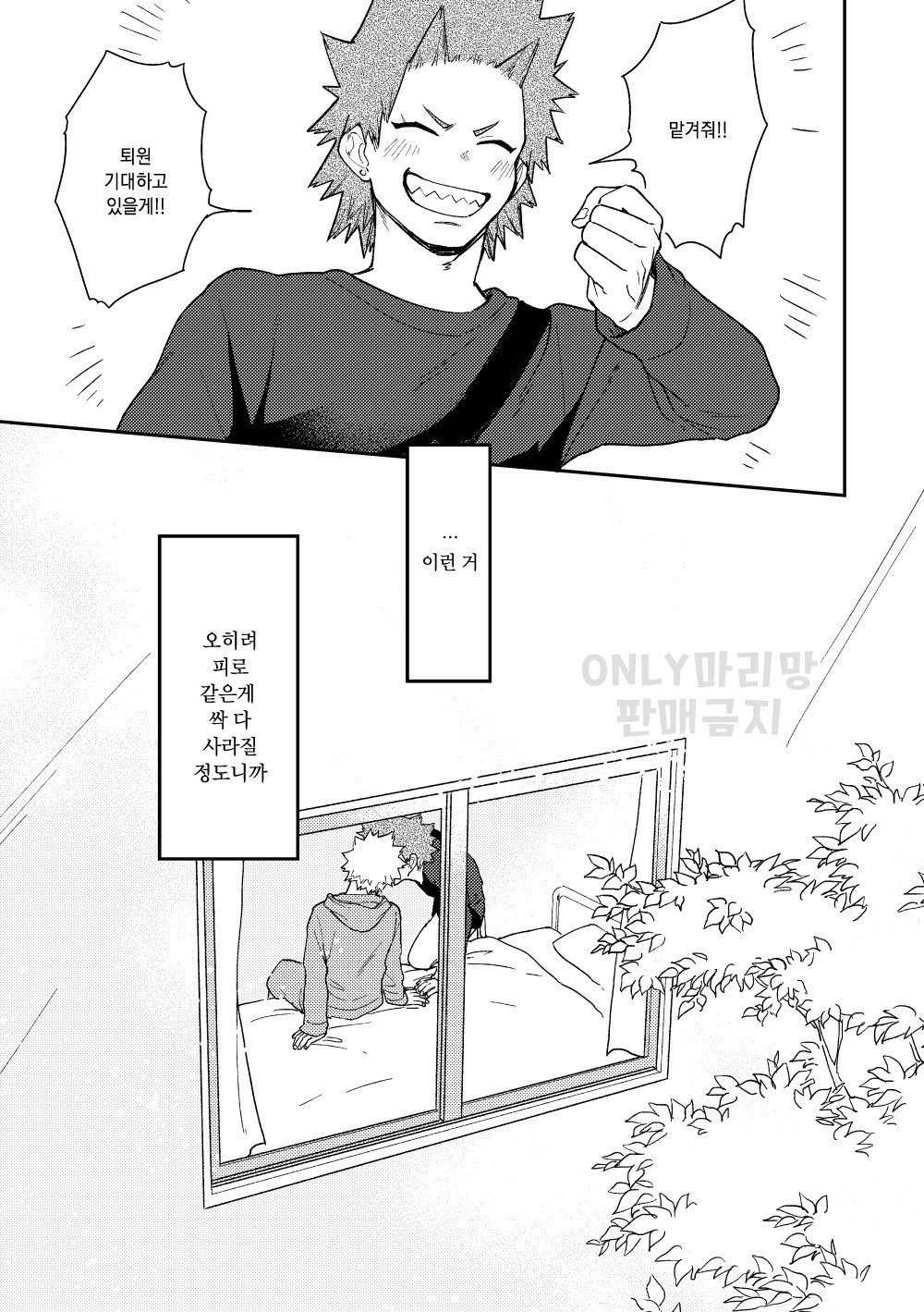 [senowo] Eijirou’s Theory of Happiness – Boku no Hero Academia dj [Kr] — 016