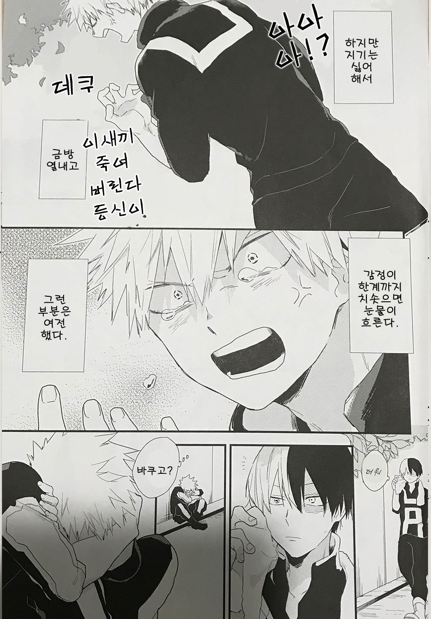 [Kushiyubi] wakan ne – Boku no Hero Academia dj [KR] — 008
