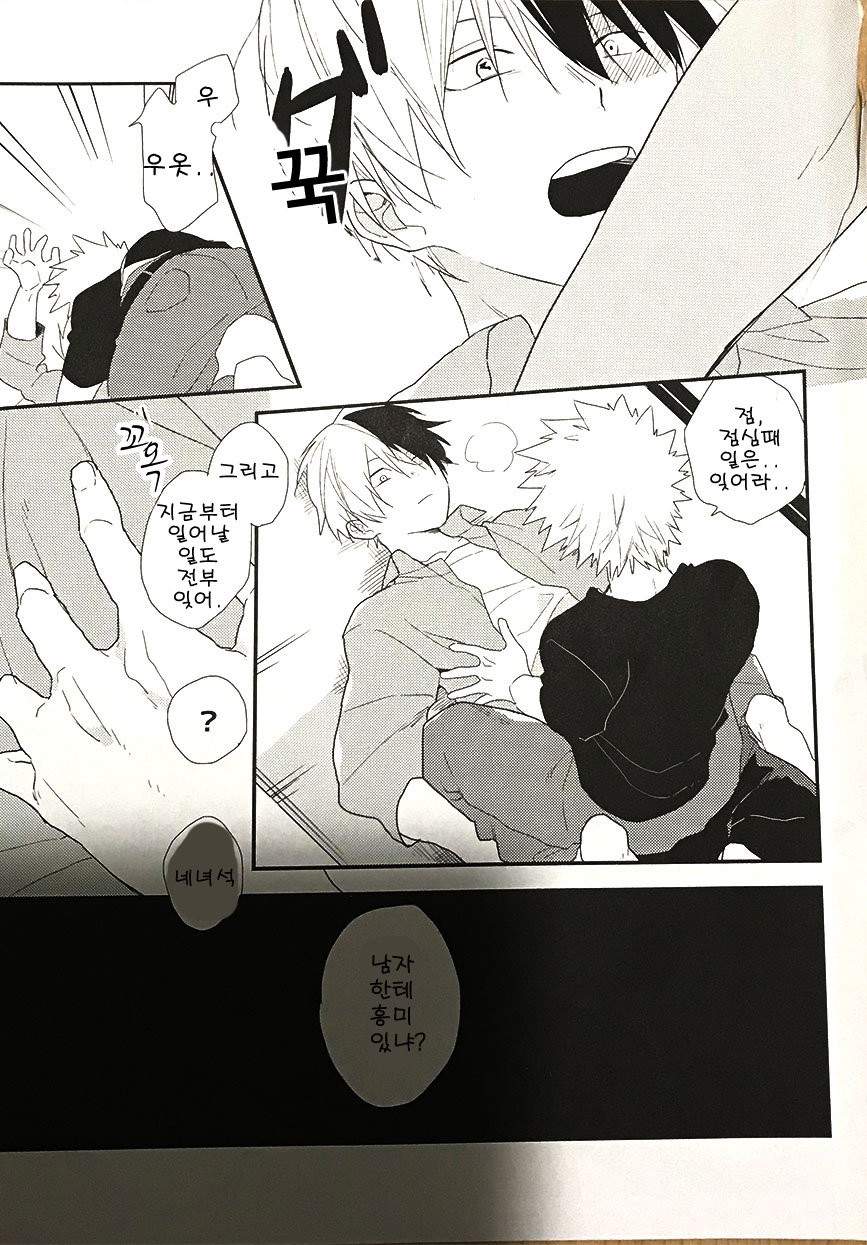 [Kushiyubi] wakan ne – Boku no Hero Academia dj [KR] — 014