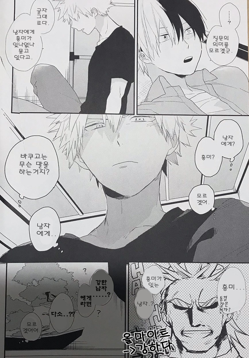 [Kushiyubi] wakan ne – Boku no Hero Academia dj [KR] — 015
