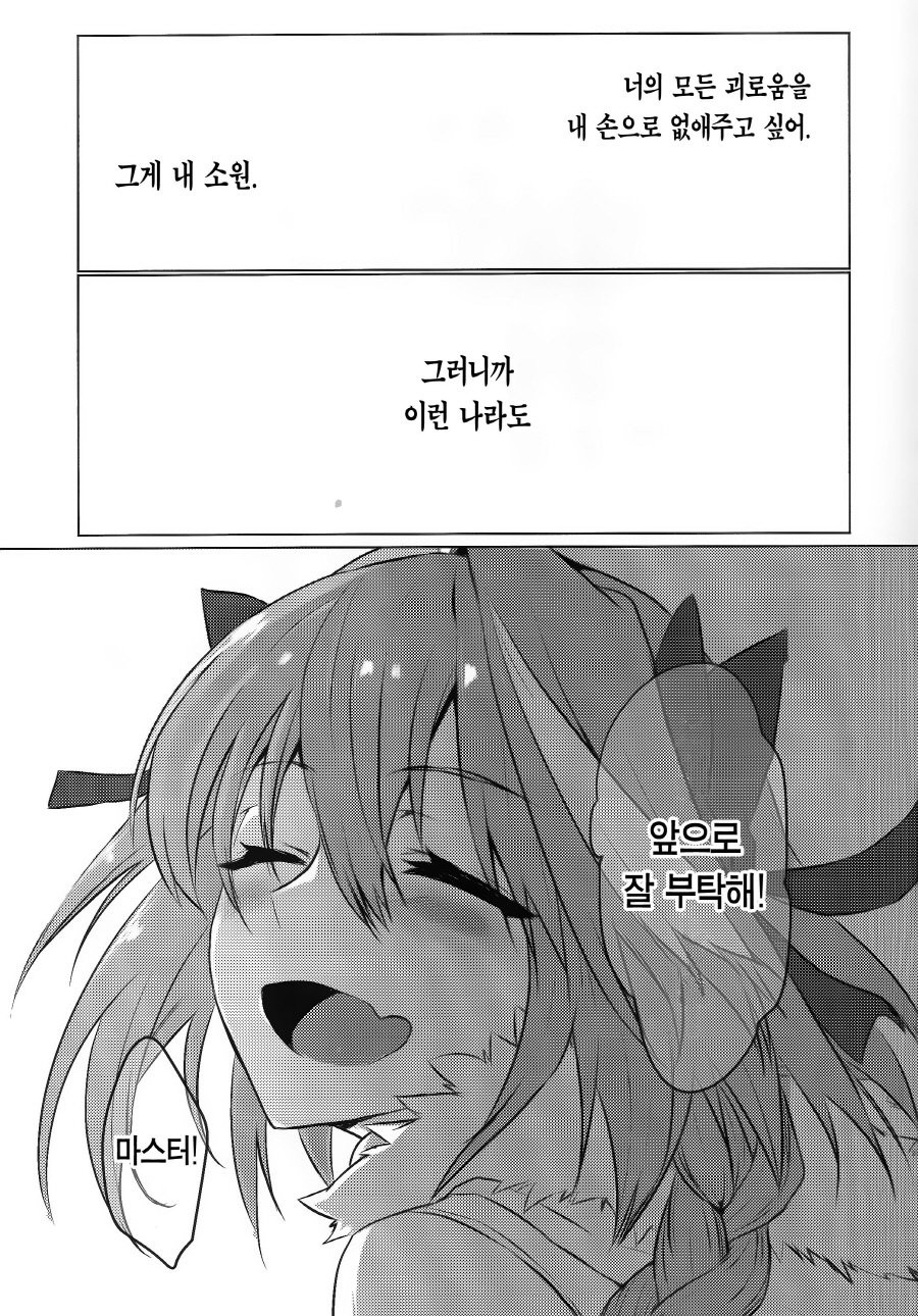 [Nekorobi (Nakajima Kotoko)] Astolfo-kun to Nenmatsu ni Ichaicha Sugosu Hon – Fate/Grand Order dj [kr] — 041