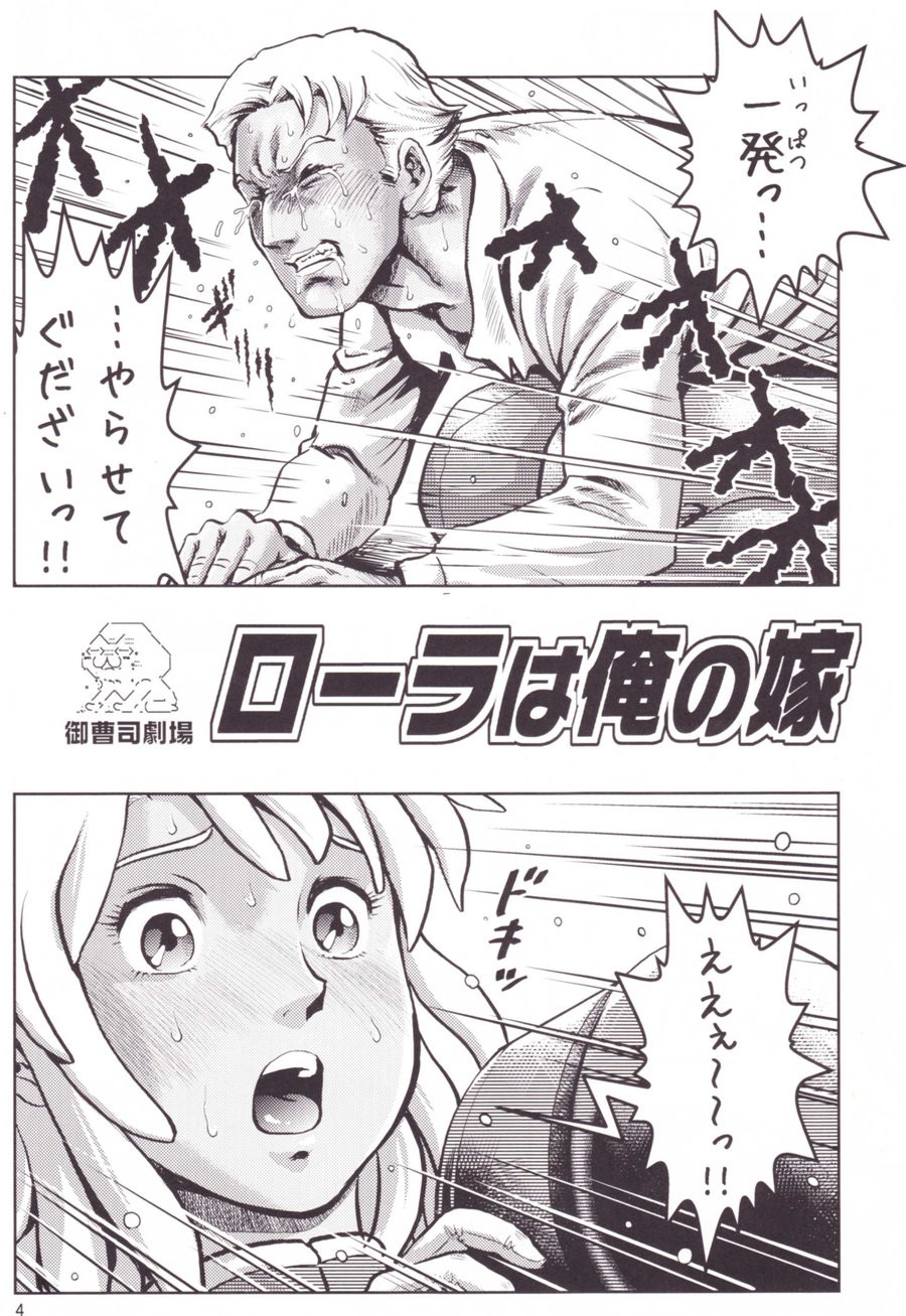 [Skirt Tsuki (keso)] Laura wa Ore no Yome – Turn A Gundam dj [JP] — 003