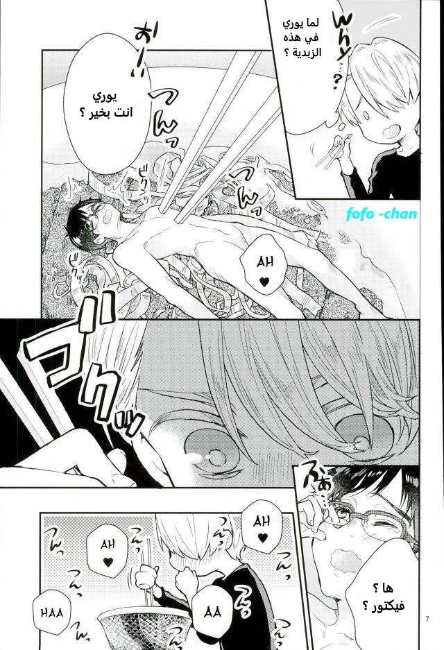 [Shikisho (Inaka Shinshi)] Yuri on Ice dj – Mashou no Katsudon [Arb] — 005