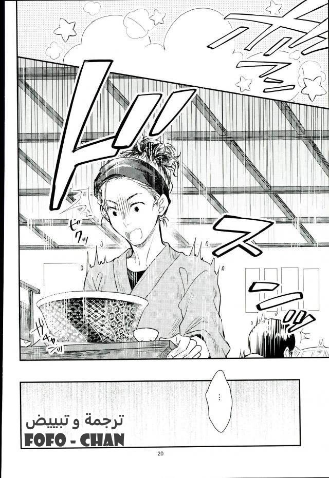 [Shikisho (Inaka Shinshi)] Yuri on Ice dj – Mashou no Katsudon [Arb] — 018