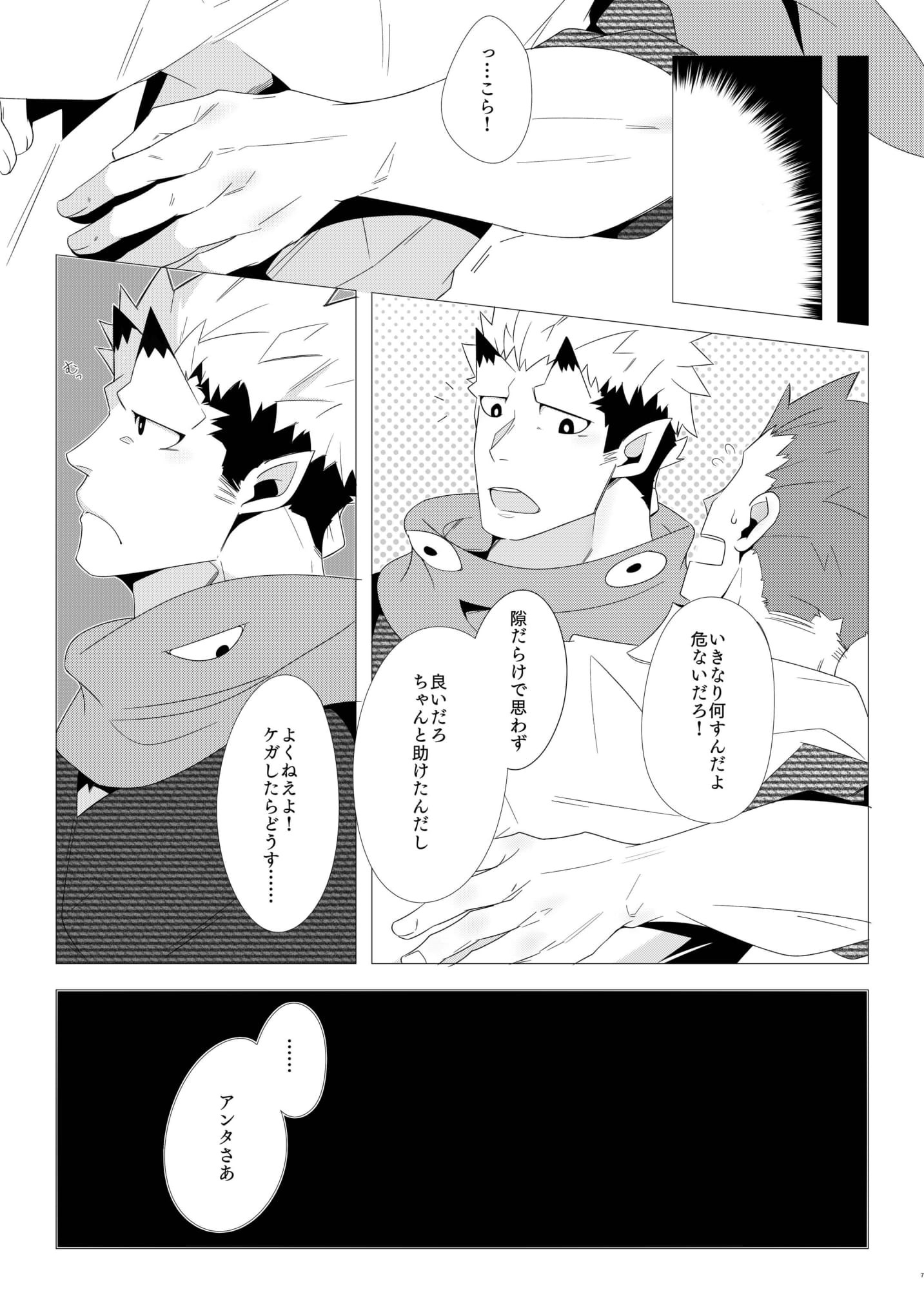 [crowxxxxxxxxxx] A Winter of My Masters and Mine! [JP] — 007