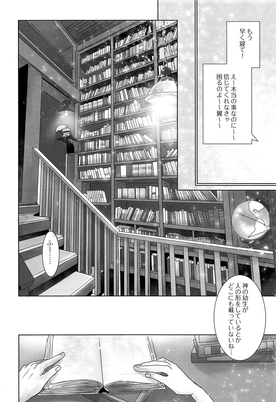 [Yancha Club (Dousai)] PAST ROBIN [JP] — 031
