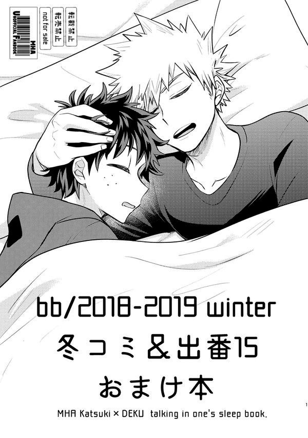 [UME] Talking in ones sleep book – Boku no Hero Academia dj [Eng] {shousanki} — 001