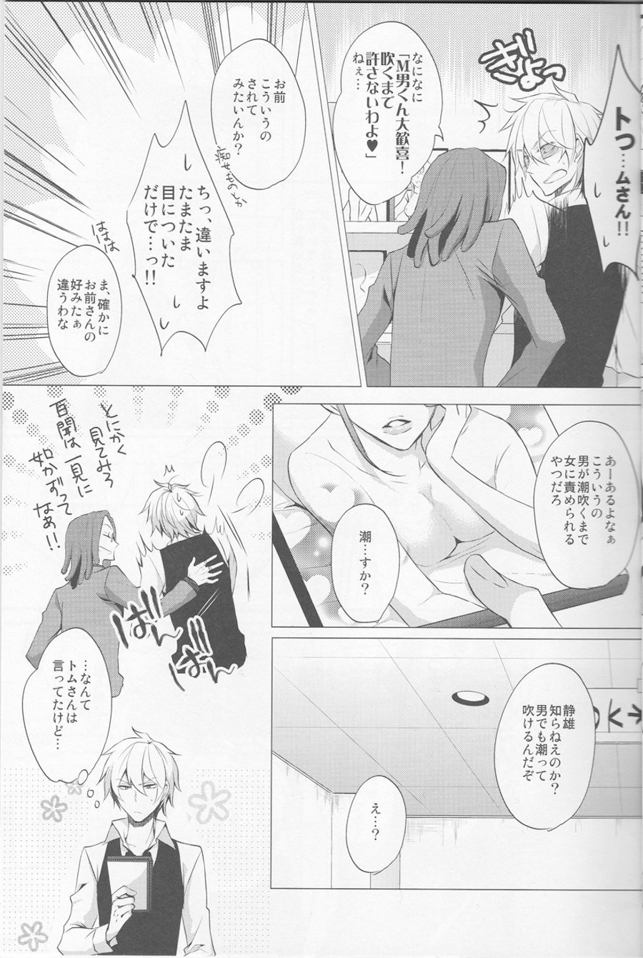 [no fate] I Got to Know the Secret of Shizu-chan! – Durarara dj [JP] — 005