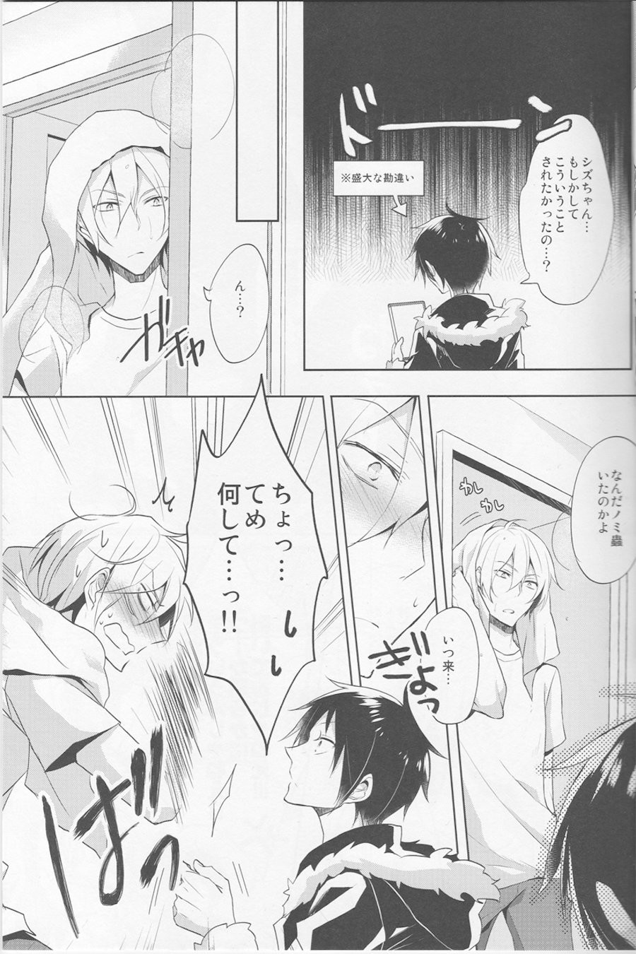 [no fate] I Got to Know the Secret of Shizu-chan! – Durarara dj [JP] — 009