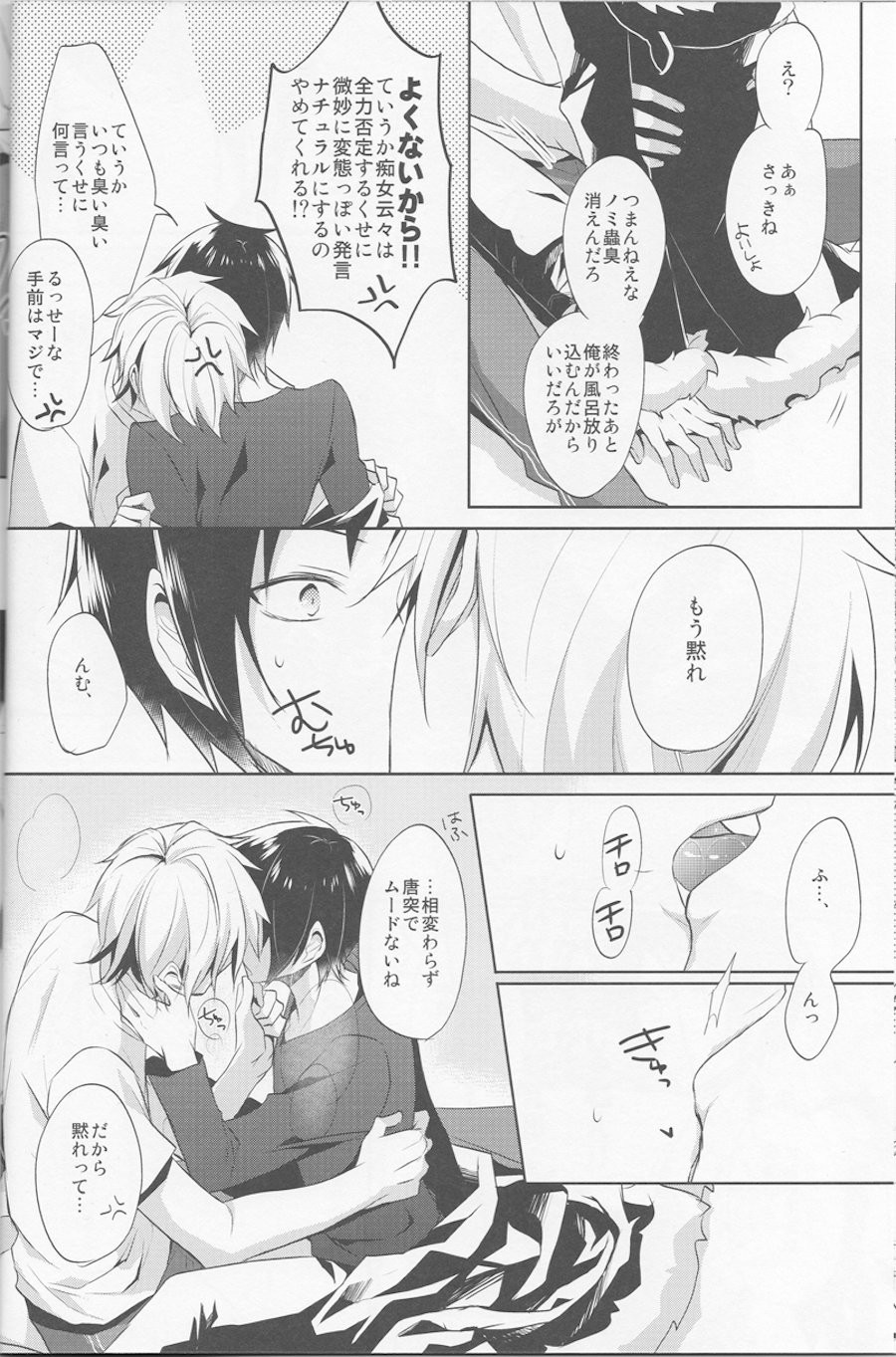 [no fate] I Got to Know the Secret of Shizu-chan! – Durarara dj [JP] — 012