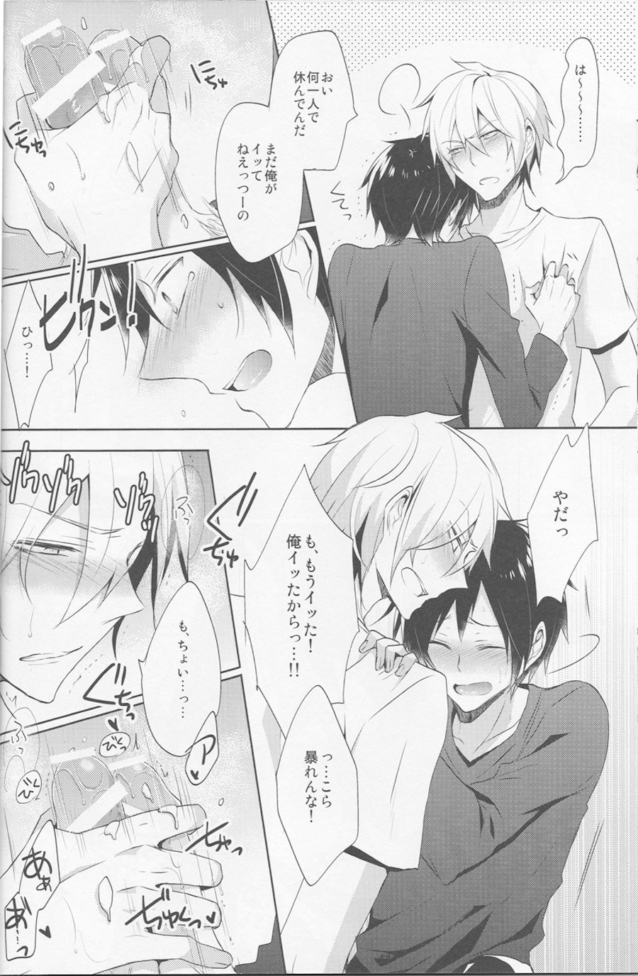 [no fate] I Got to Know the Secret of Shizu-chan! – Durarara dj [JP] — 016