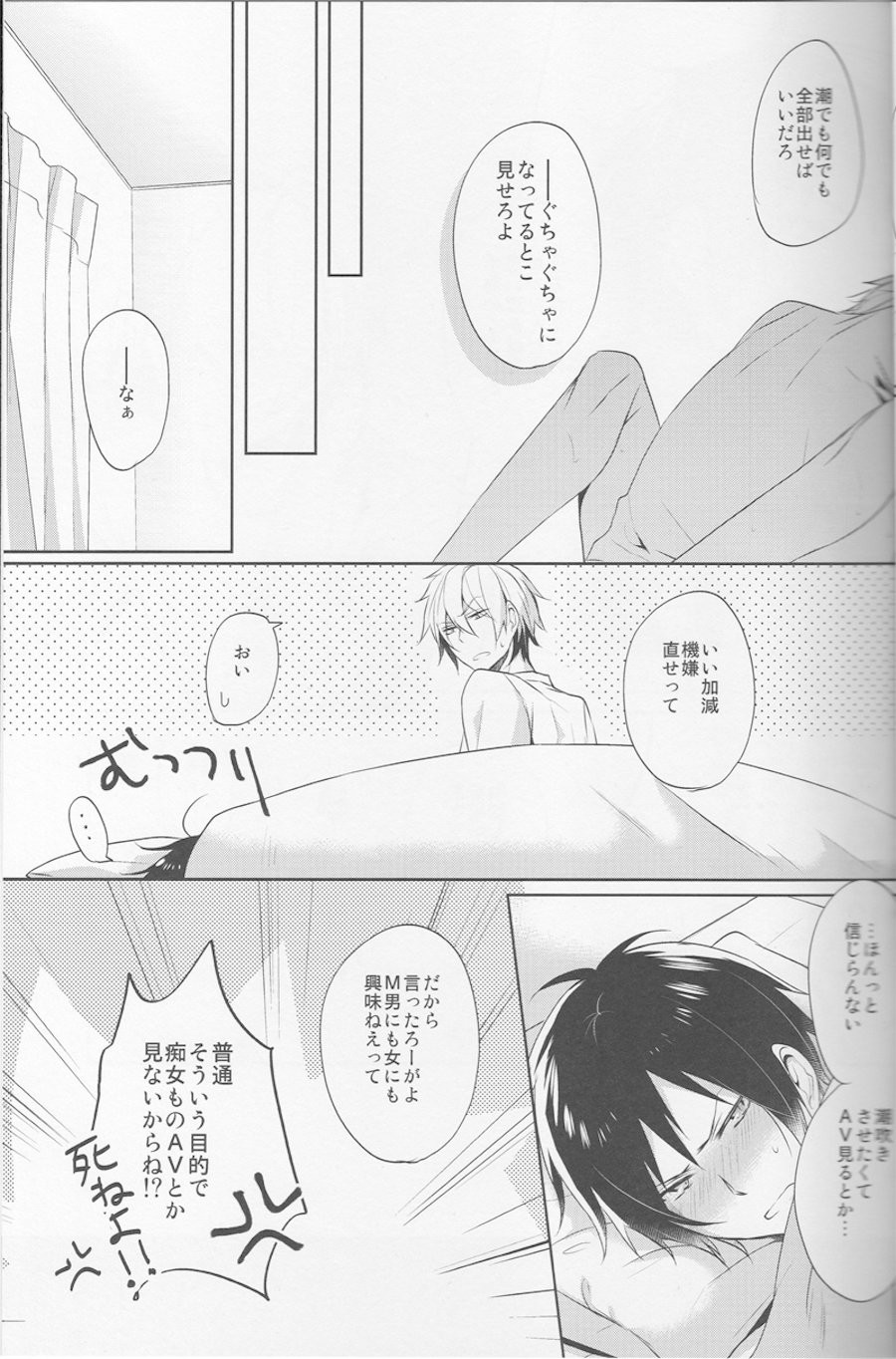 [no fate] I Got to Know the Secret of Shizu-chan! – Durarara dj [JP] — 025