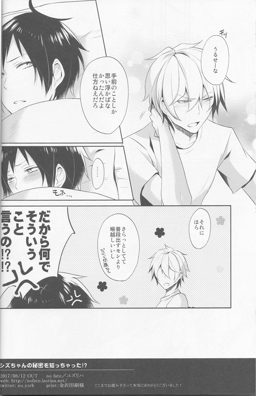[no fate] I Got to Know the Secret of Shizu-chan! – Durarara dj [JP] — 026