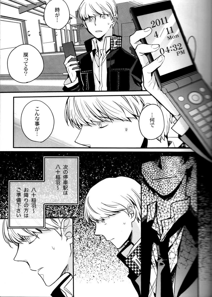 [Magaimonoyasoinabashiten (Esukichizuru)] Persona 4 dj – The End Of The World Volume 3 [JP] — 014