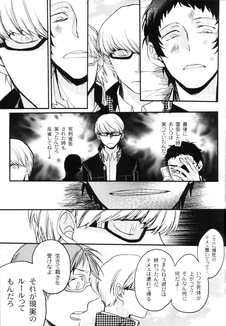 [Magaimonoyasoinabashiten (Esukichizuru)] Persona 4 dj – The End Of The World Volume 3 [JP] — 024