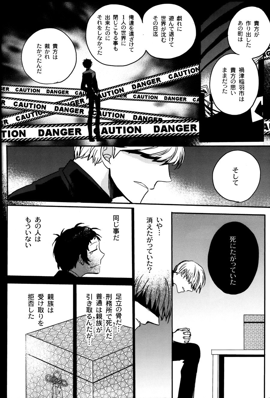 [Magaimonoyasoinabashiten (Esukichizuru)] Persona 4 dj – The End Of The World Volume 3 [JP] — 027