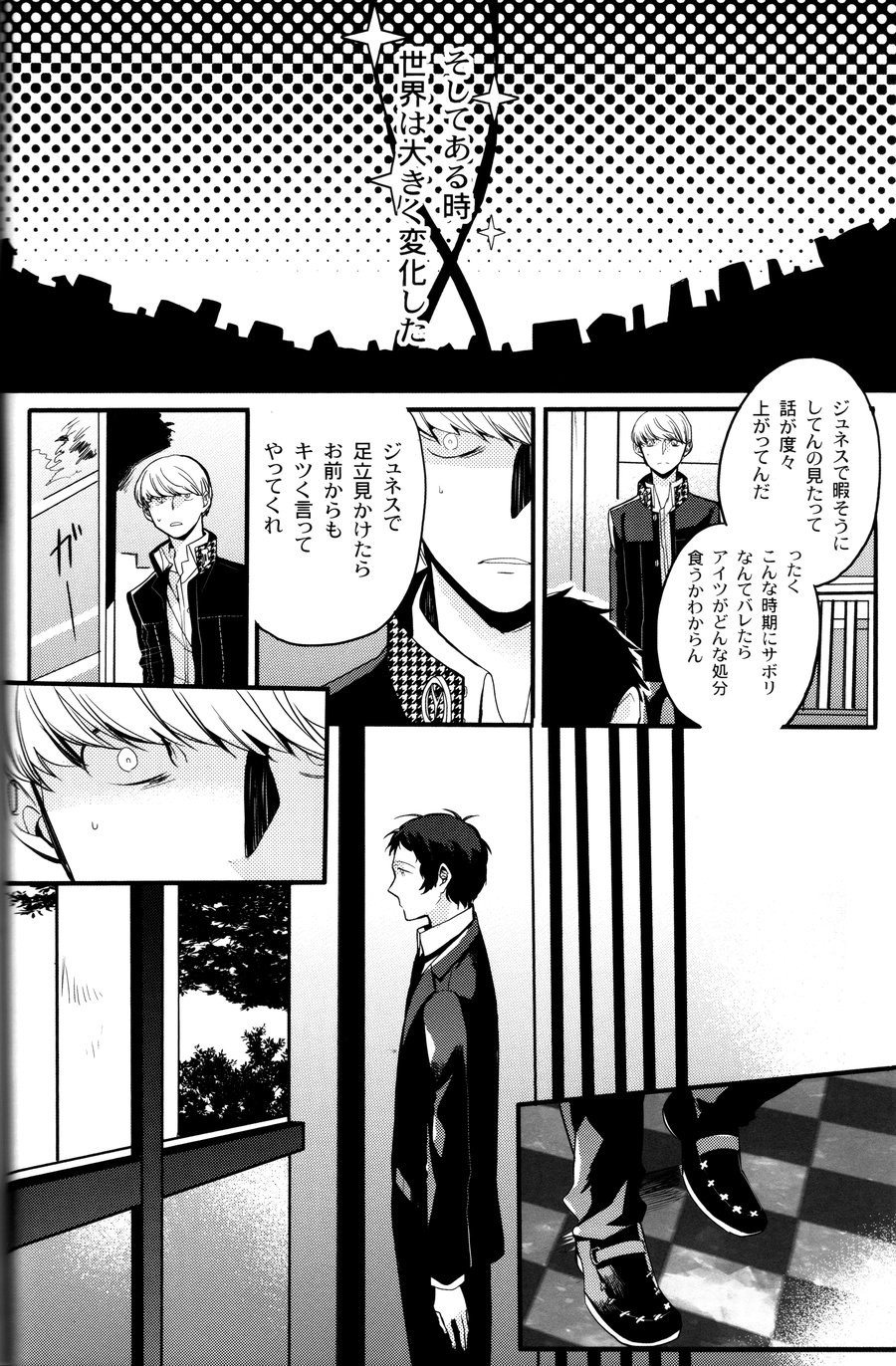 [Magaimonoyasoinabashiten (Esukichizuru)] Persona 4 dj – The End Of The World Volume 3 [JP] — 057