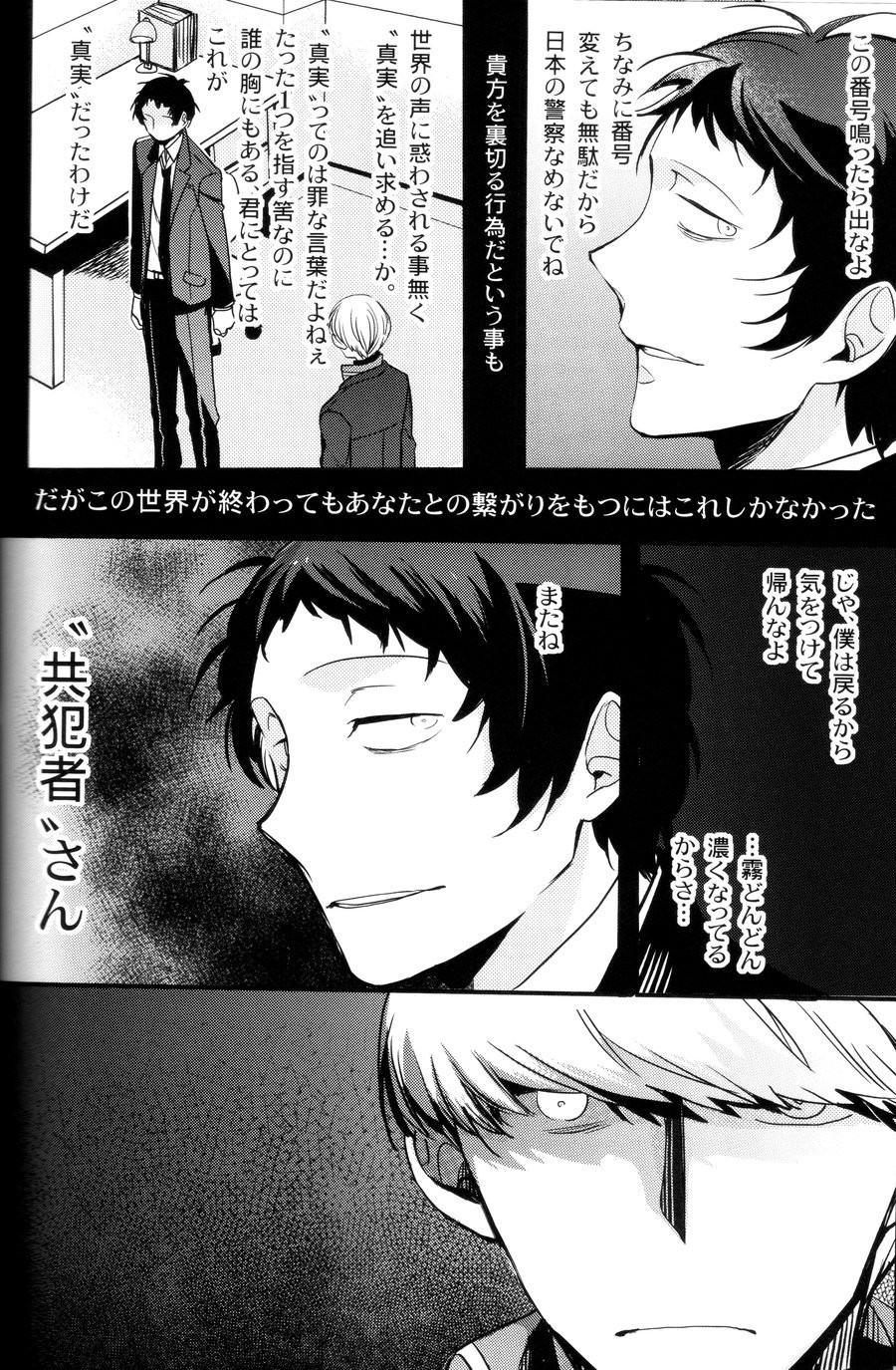 [Magaimonoyasoinabashiten (Esukichizuru)] Persona 4 dj – The End Of The World Volume 3 [JP] — 081