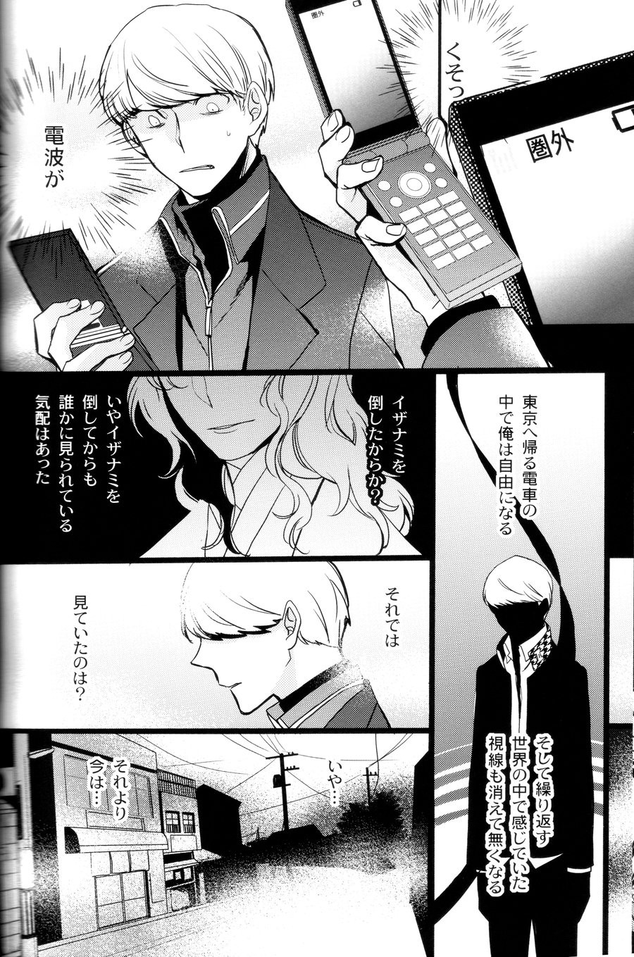 [Magaimonoyasoinabashiten (Esukichizuru)] Persona 4 dj – The End Of The World Volume 3 [JP] — 083