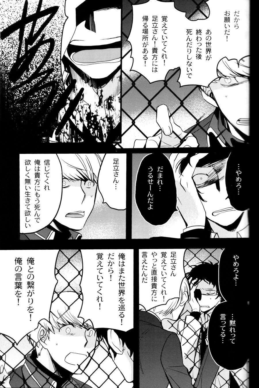 [Magaimonoyasoinabashiten (Esukichizuru)] Persona 4 dj – The End Of The World Volume 3 [JP] — 100