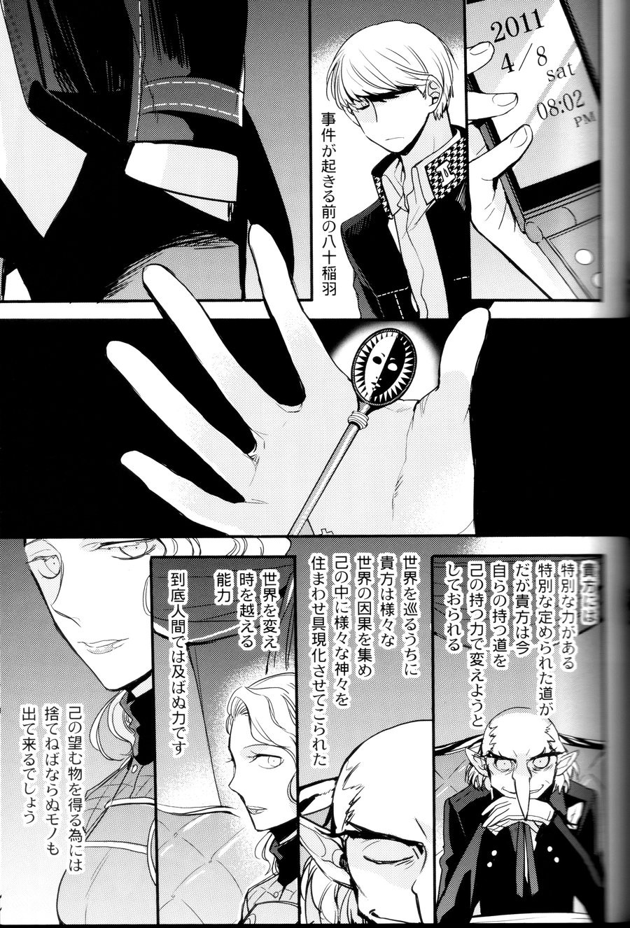 [Magaimonoyasoinabashiten (Esukichizuru)] Persona 4 dj – The End Of The World Volume 3 [JP] — 148