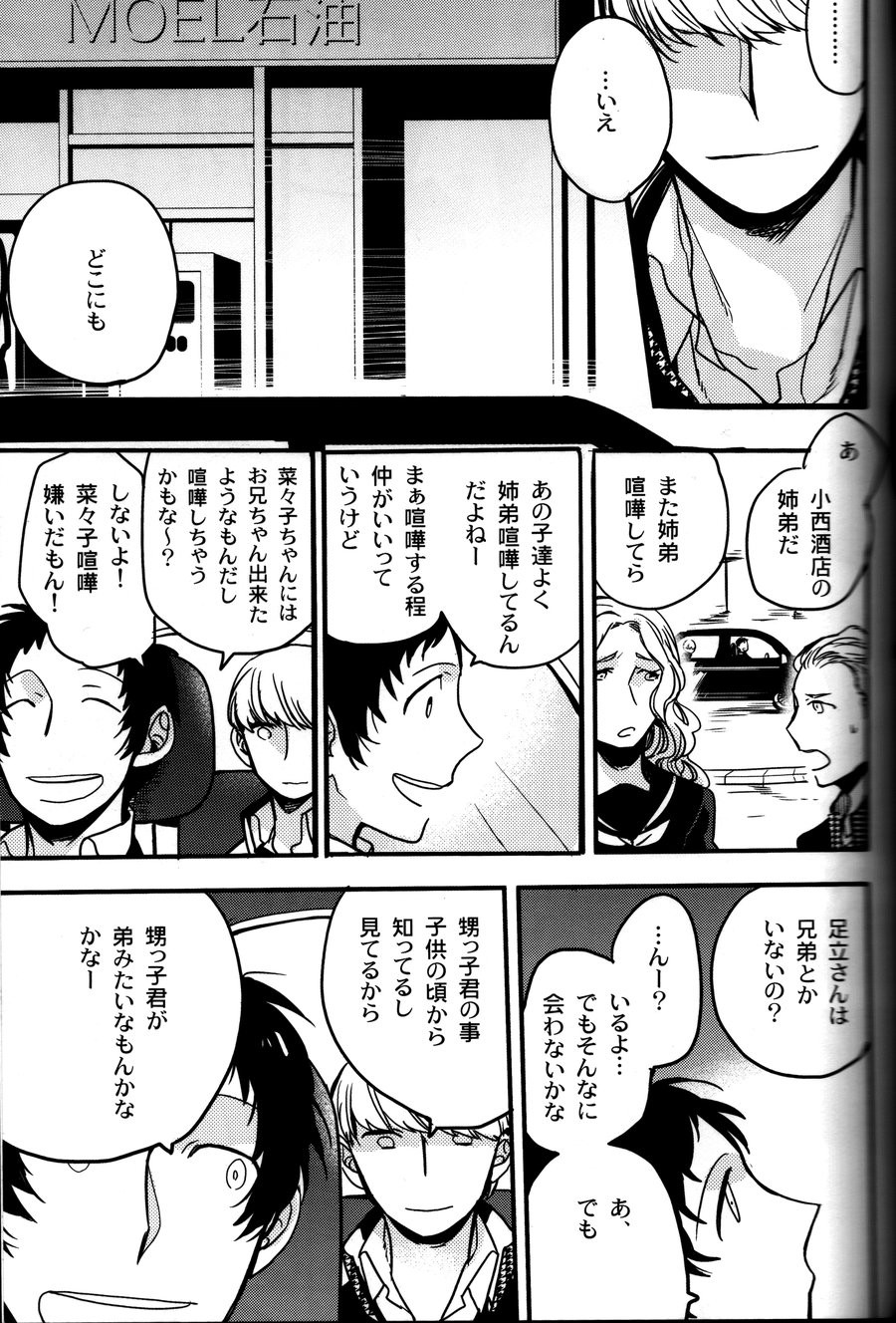 [Magaimonoyasoinabashiten (Esukichizuru)] Persona 4 dj – The End Of The World Volume 3 [JP] — 200