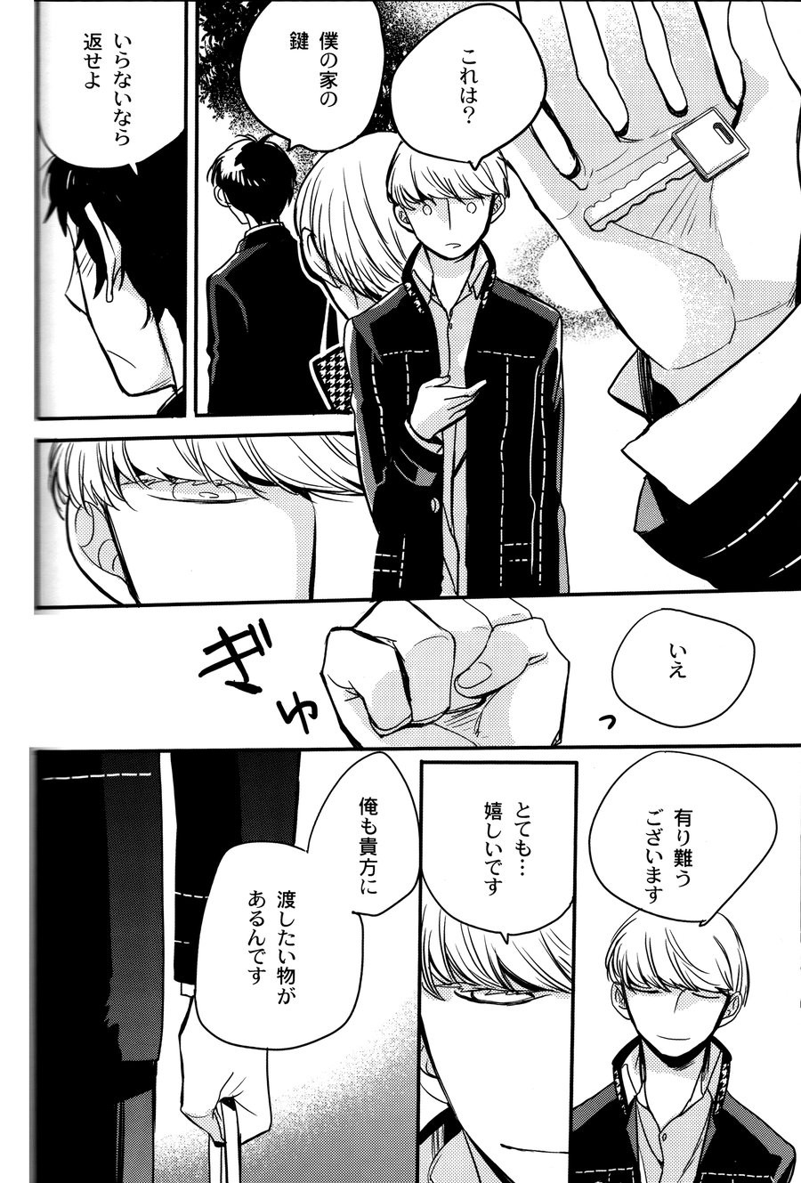 [Magaimonoyasoinabashiten (Esukichizuru)] Persona 4 dj – The End Of The World Volume 3 [JP] — 217