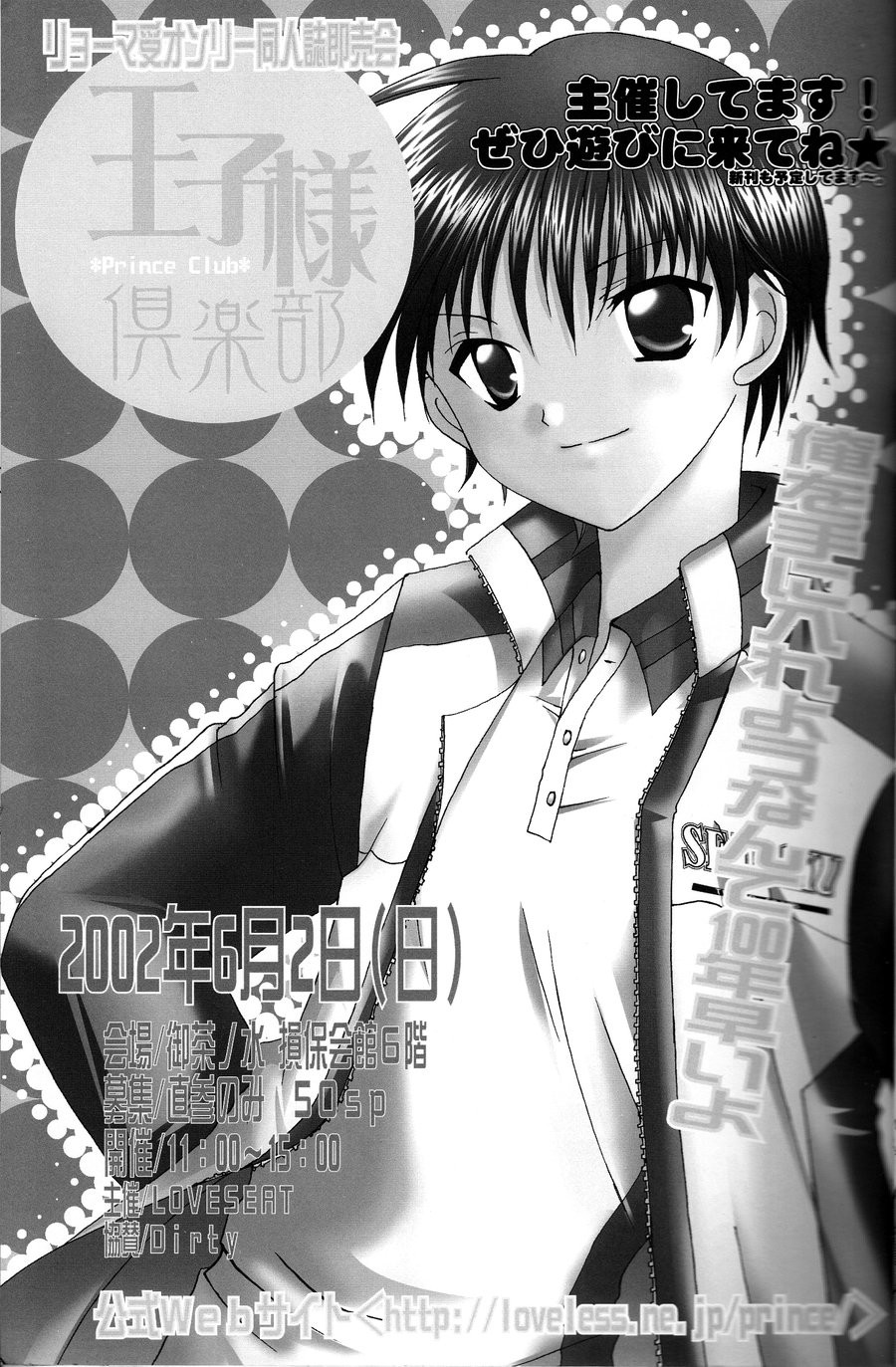 [LOVESEAT (Yuhka, Michiyo)] Sweet Sweet Valentine – Prince of Tennis dj [Eng] — 010