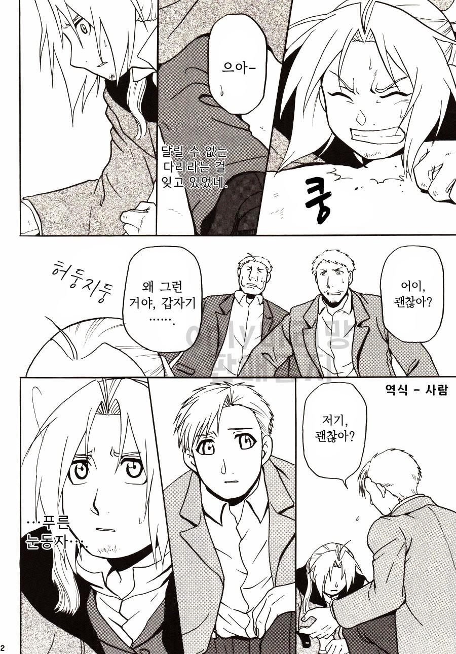 [Jinno Aya] Pray of G – Fullmetal Alchemist dj [kr] — 018