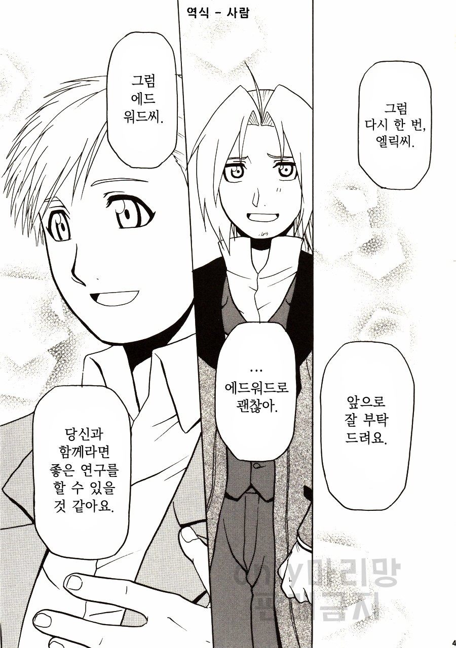 [Jinno Aya] Pray of G – Fullmetal Alchemist dj [kr] — 037