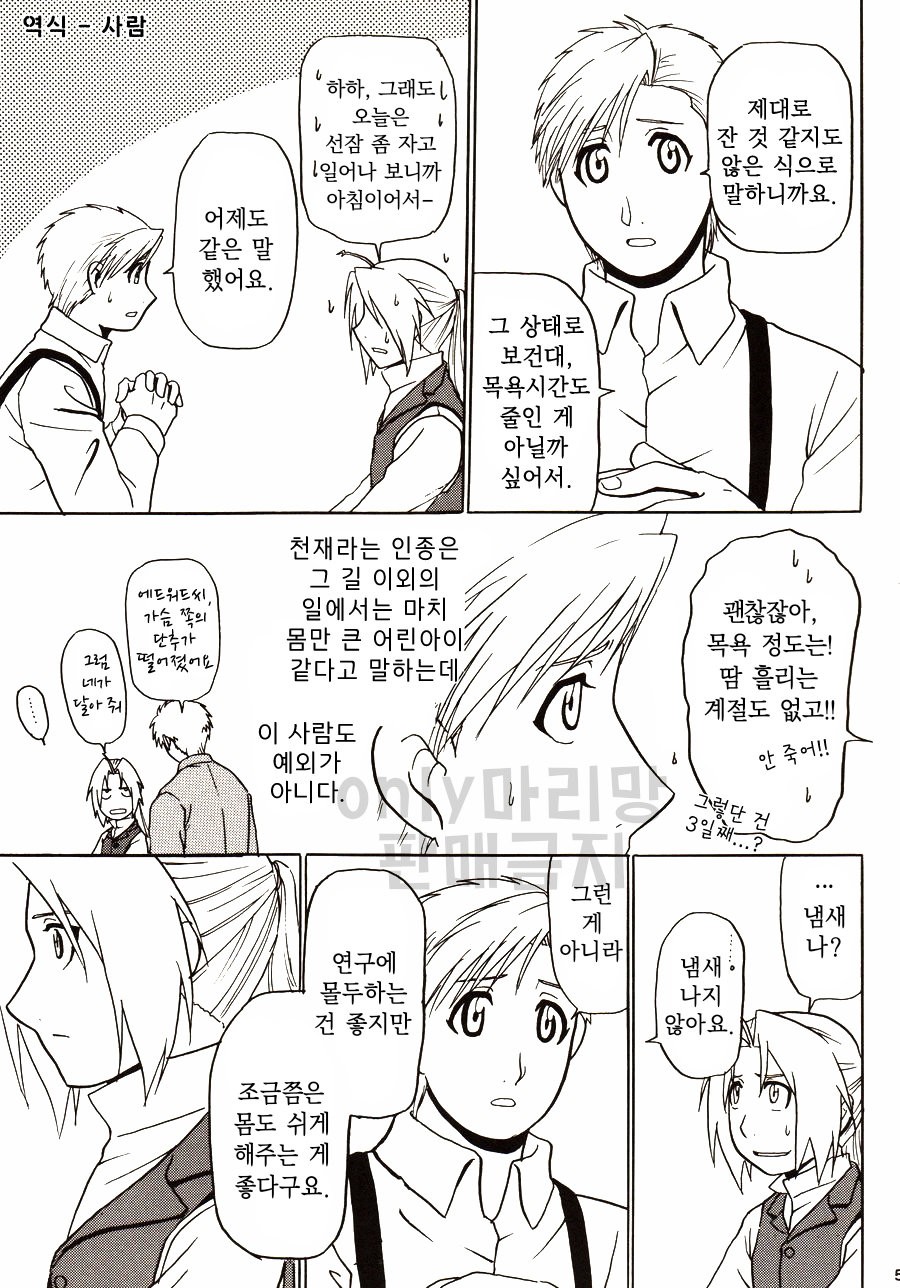 [Jinno Aya] Pray of G – Fullmetal Alchemist dj [kr] — 045