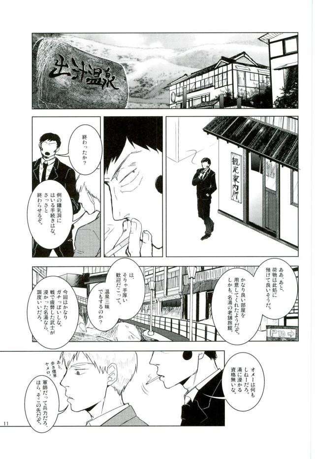 [UNKO (Iyuki)] WAy – Mob Psycho 100 dj [JP] — 010
