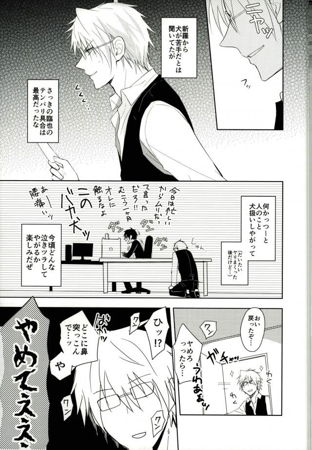 [SiZ Zler] Lovely My Dog – Durarara!! dj [JP] — 013