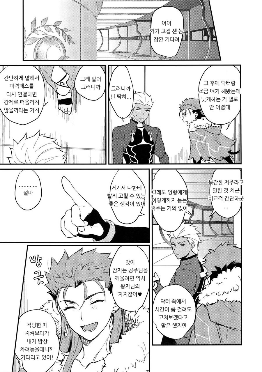 [Yami no Naka] Ohayou Kara, Oyasumi Made – Fate/ Grand Order dj [kr] — 014