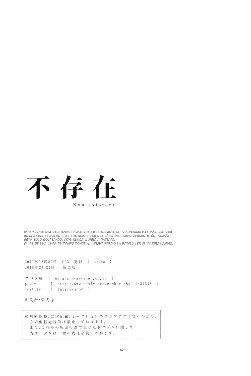 [Okujou Kantorera (Abaraya)] Non existent – Boku no Hero Academia dj [ESP] — 063